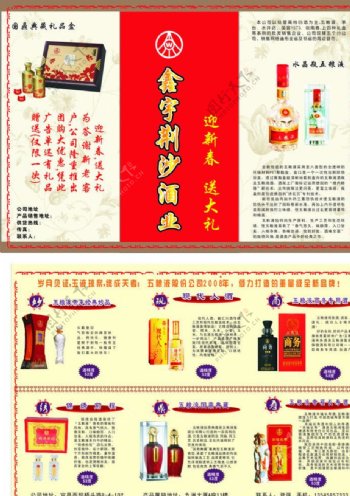 鑫宇荆沙酒业五粮液图片