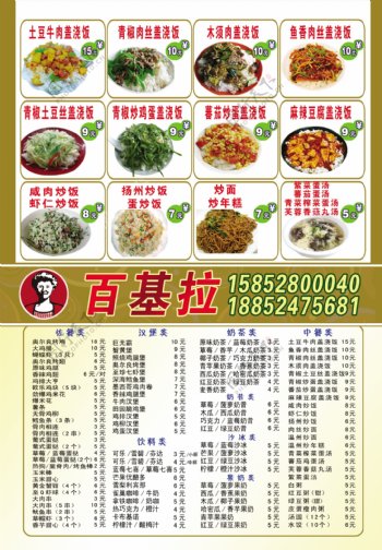 百基拉中式快餐图片