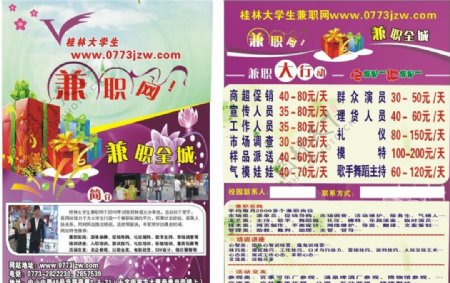 桂林大学兼职宣传单图片