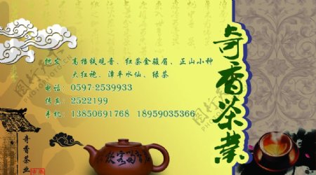 奇香茶业图片