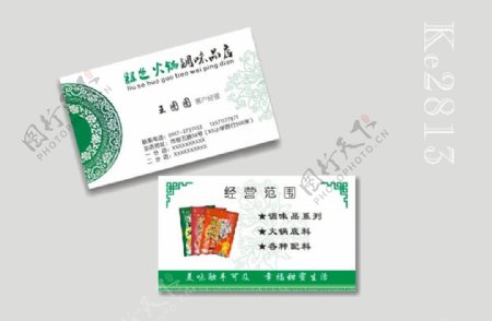 绿色火锅调味品店名片图片