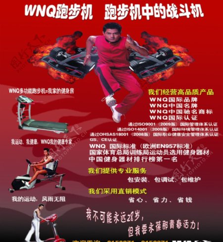 WNQ跑步机单页图片