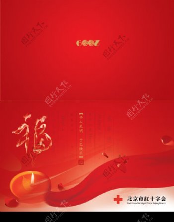 北京市红十字会贺卡图片