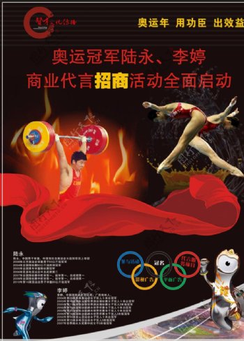 奥运DM宣传单图片