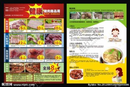 超市肉类宣传单图片