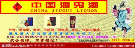 中国酒鬼酒图片