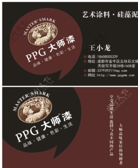 PPG漆名片图片