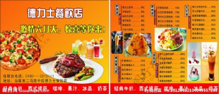 德力士餐饮店宣传单菜单菜谱图片
