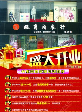 内衣专卖店传单图片