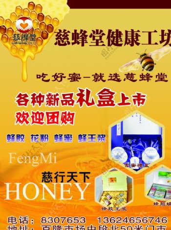 蜂蜜宣传单图片