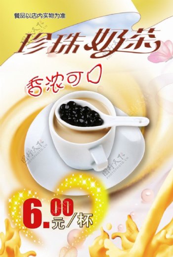奶茶海报珍珠奶茶图片