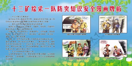 防突知识安全漫画排版图片