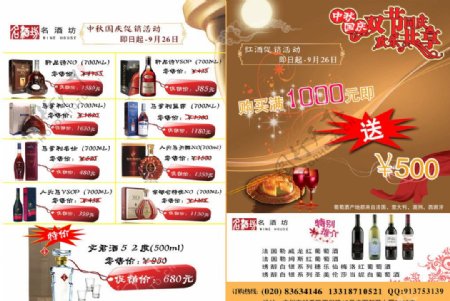 中秋国庆双节日红酒宣传图片