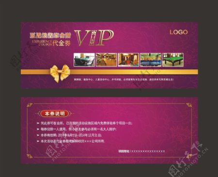 VIP体验券图片