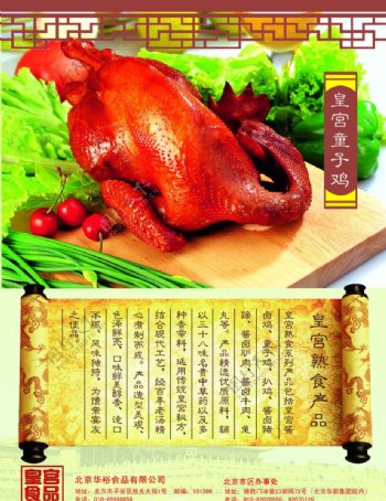 皇宫食品宣传页图片