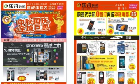 中秋国庆手机宣传单海报图片