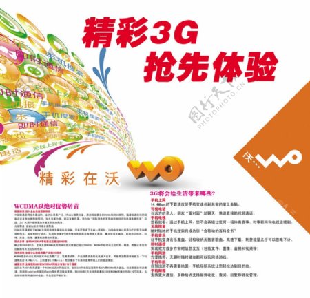 精彩3G抢先体验图片