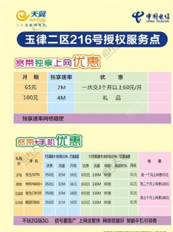 中国电信天翼3G联网手机宽带图片