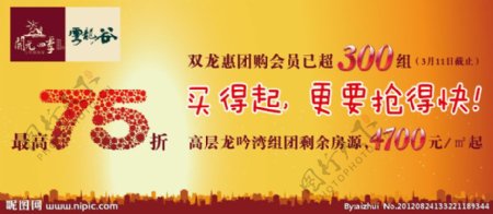 开源四季云龙谷地产广告图片