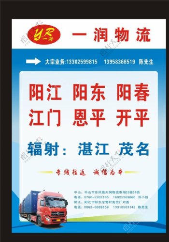 51找物流中山一润物流阳江专线图片