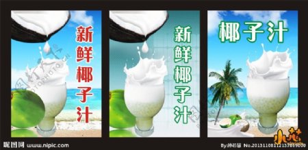 椰子汁图片