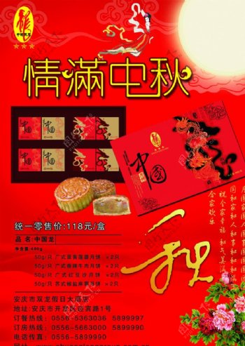 中秋月饼宣传单页图片