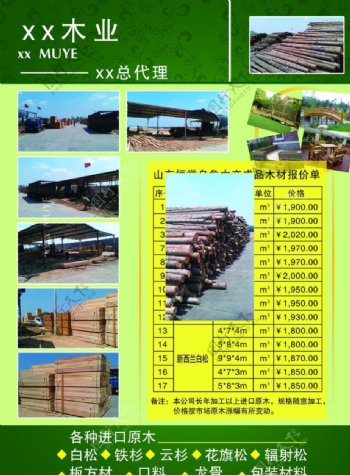 木业宣传单图片