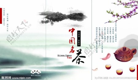 中国名茶折页图片