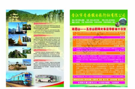 青安旅行社单页图片
