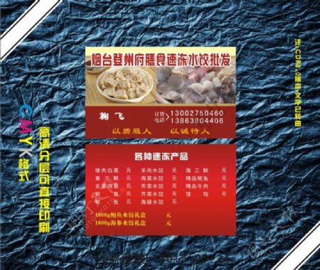 登州府膳食水饺图片