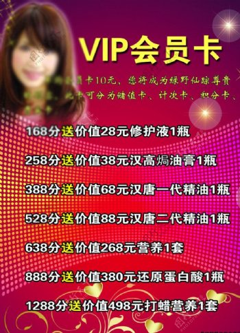 VIP会员卡条例图片