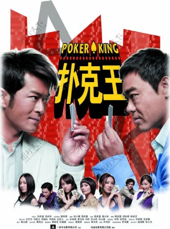 扑克王海报图片