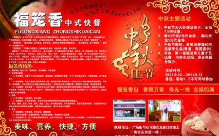 中式快餐宣传彩页图片