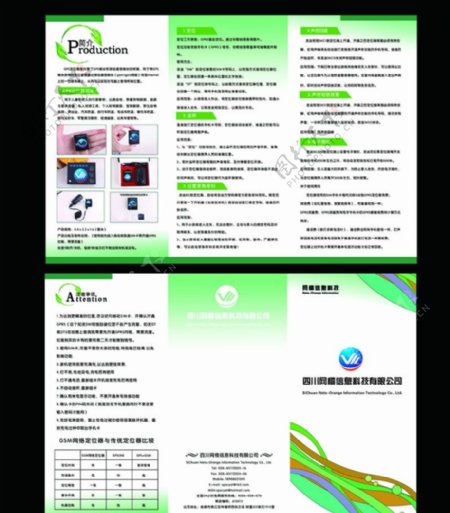 公司三折页图片