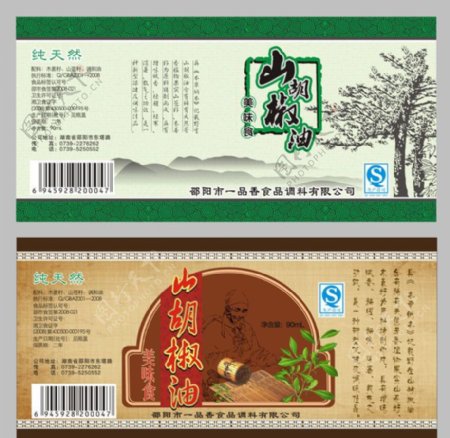 柳记山胡椒油标签图片