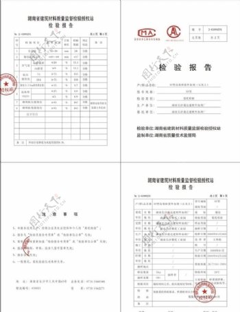 湖南省建筑材料质量检验报告图片