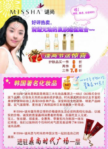 韩国谜尚化妆品宣传页图片