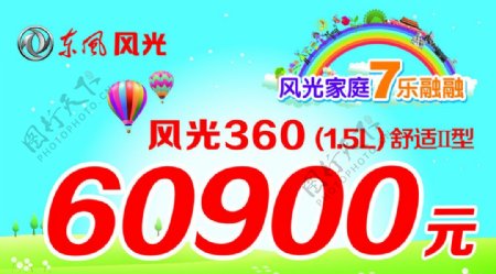 东风风光360车顶牌图片