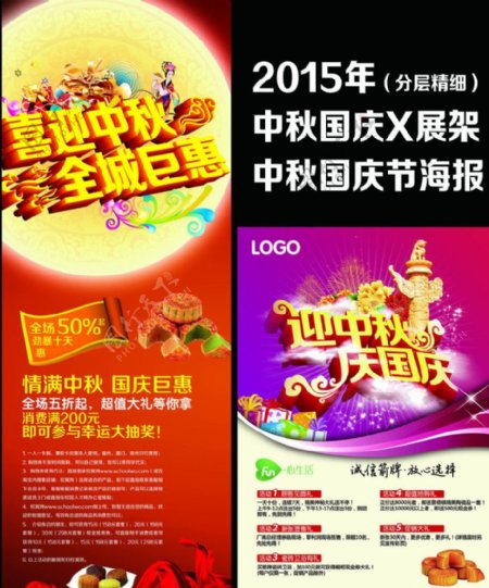 中秋节国庆展架海报图片