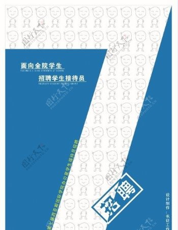郑州大学西亚斯学院院办公室招新海报图片