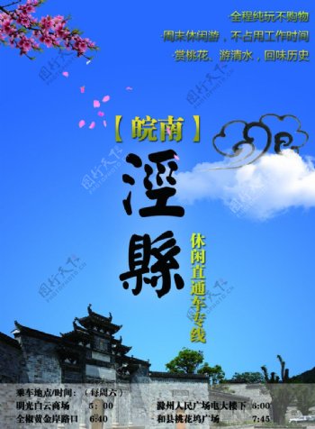 泾县旅游单页图片