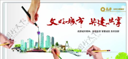 文明城市公益广告图片