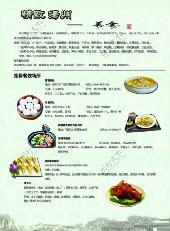 扬州美食宣传DM图片