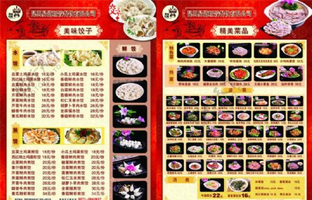 易道旺水饺价格表图片