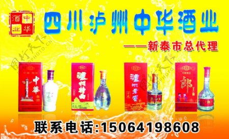 中华酒业图片