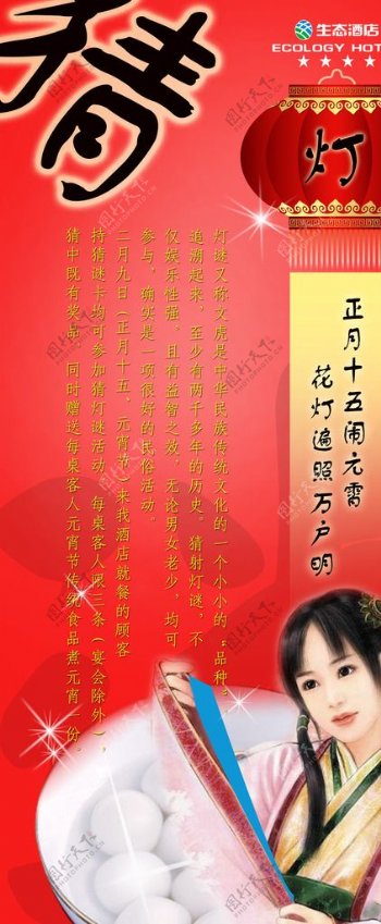 正月十五汤圆宣传海报图片
