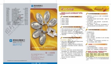 深圳发展银行折页图片