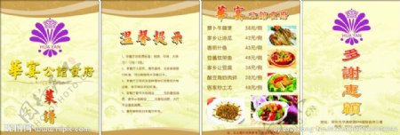 华宴食府菜谱图片