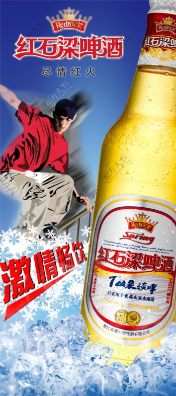 啤酒冰块运动促销海报图片