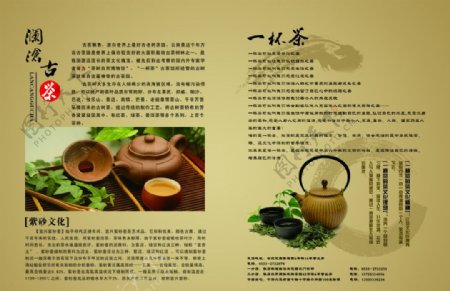 古茶宣传单页图片